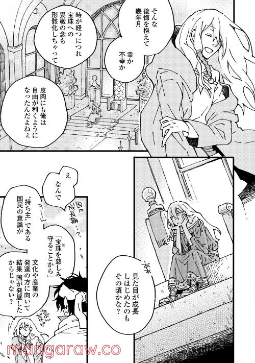 GIFT はじめまして、運命 第6.1話 - Page 9