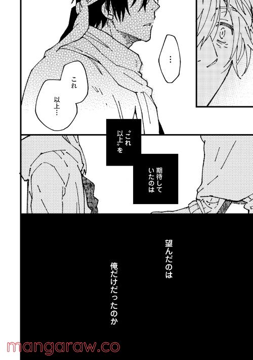 GIFT はじめまして、運命 第5.1話 - Page 4