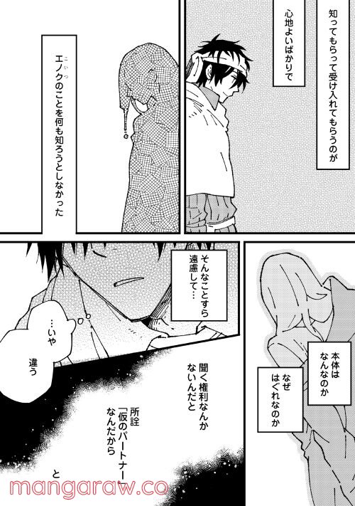 GIFT はじめまして、運命 第5.1話 - Page 6