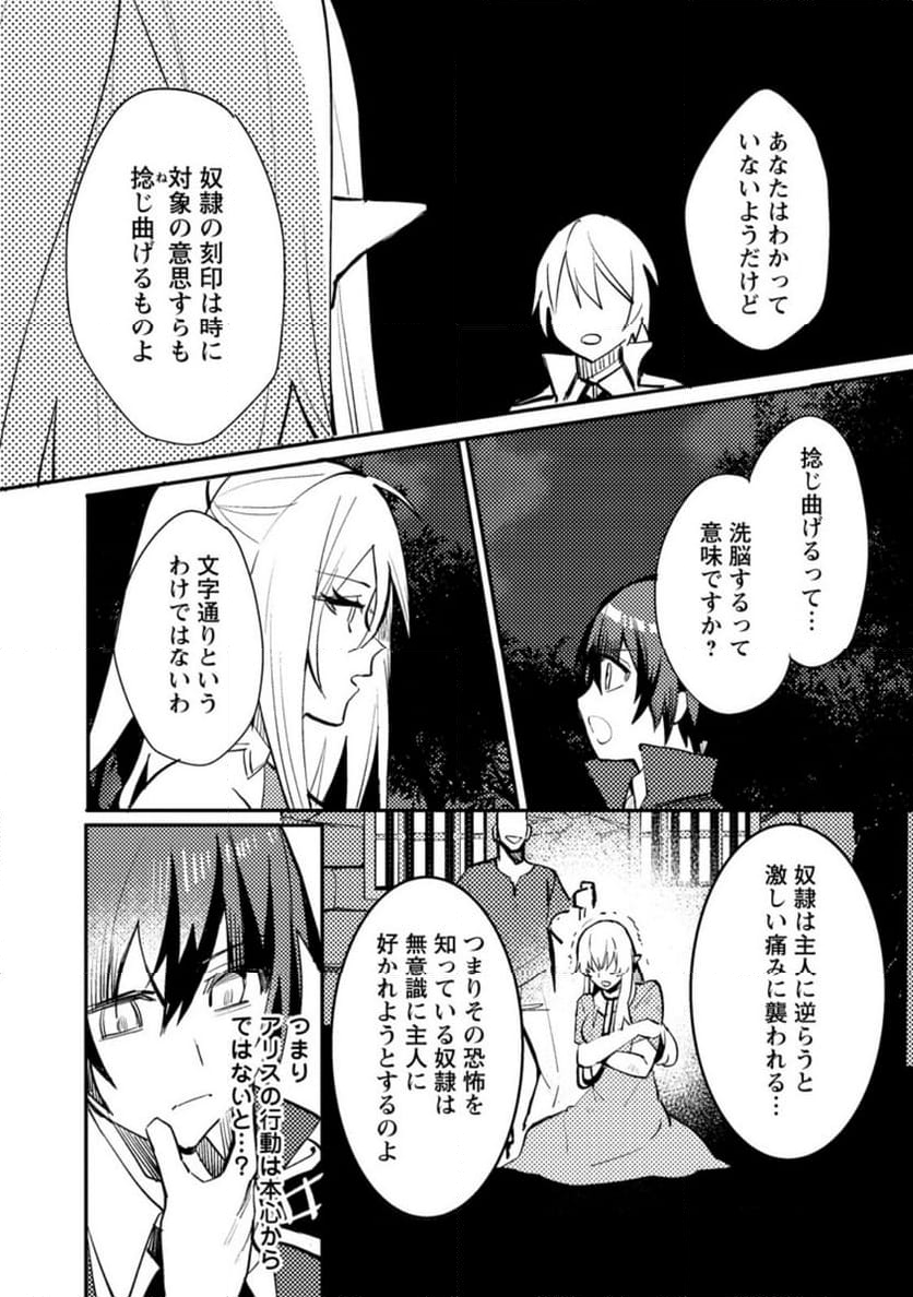 俺の異世界姉妹が自重しない！ - 第9.2話 - Page 6