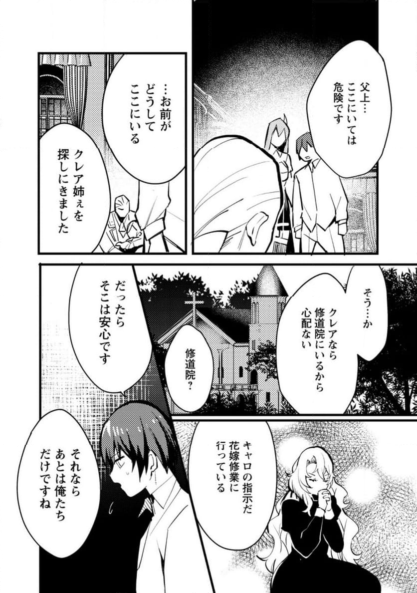 俺の異世界姉妹が自重しない！ - 第8.1話 - Page 11