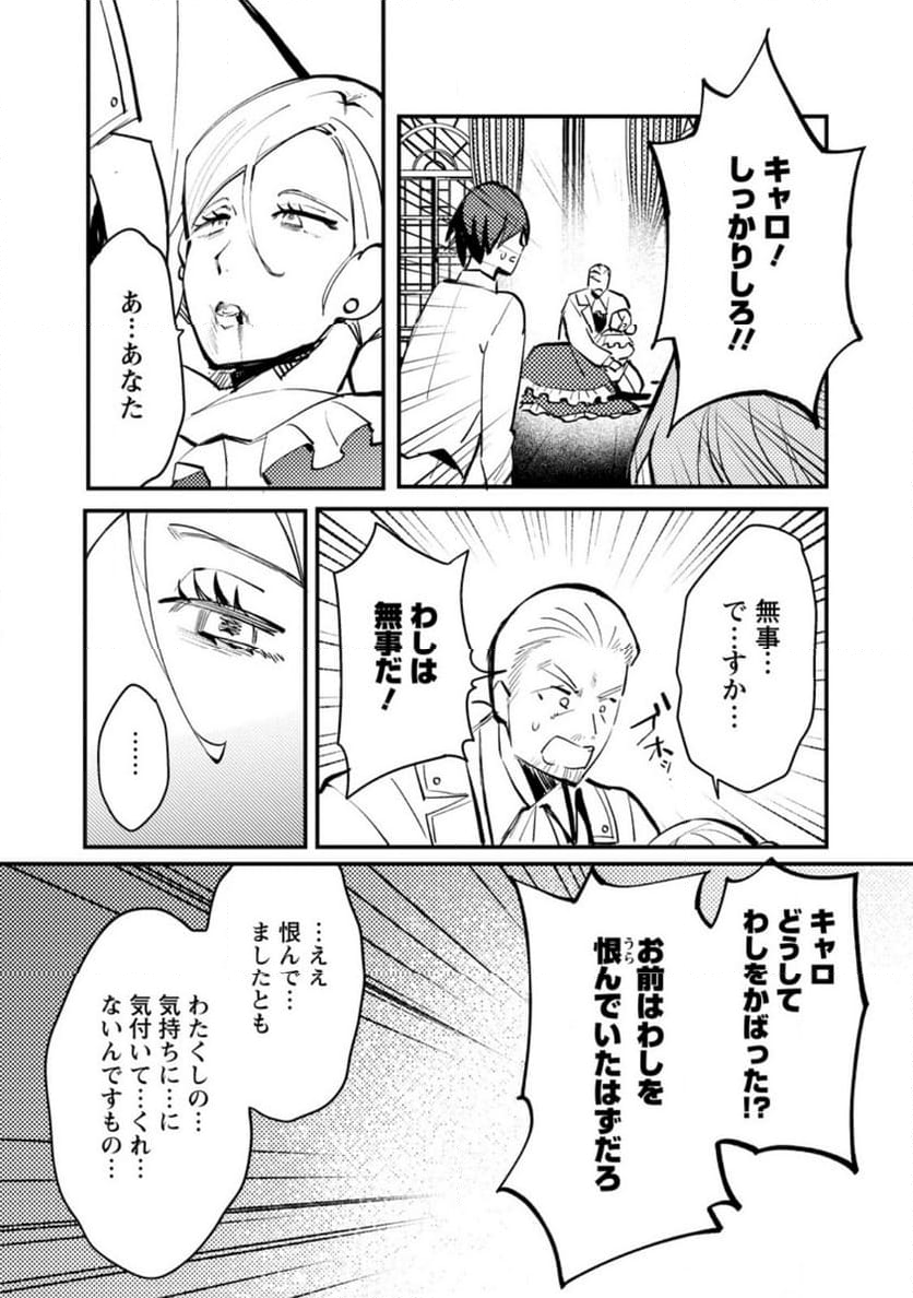 俺の異世界姉妹が自重しない！ - 第8.1話 - Page 8