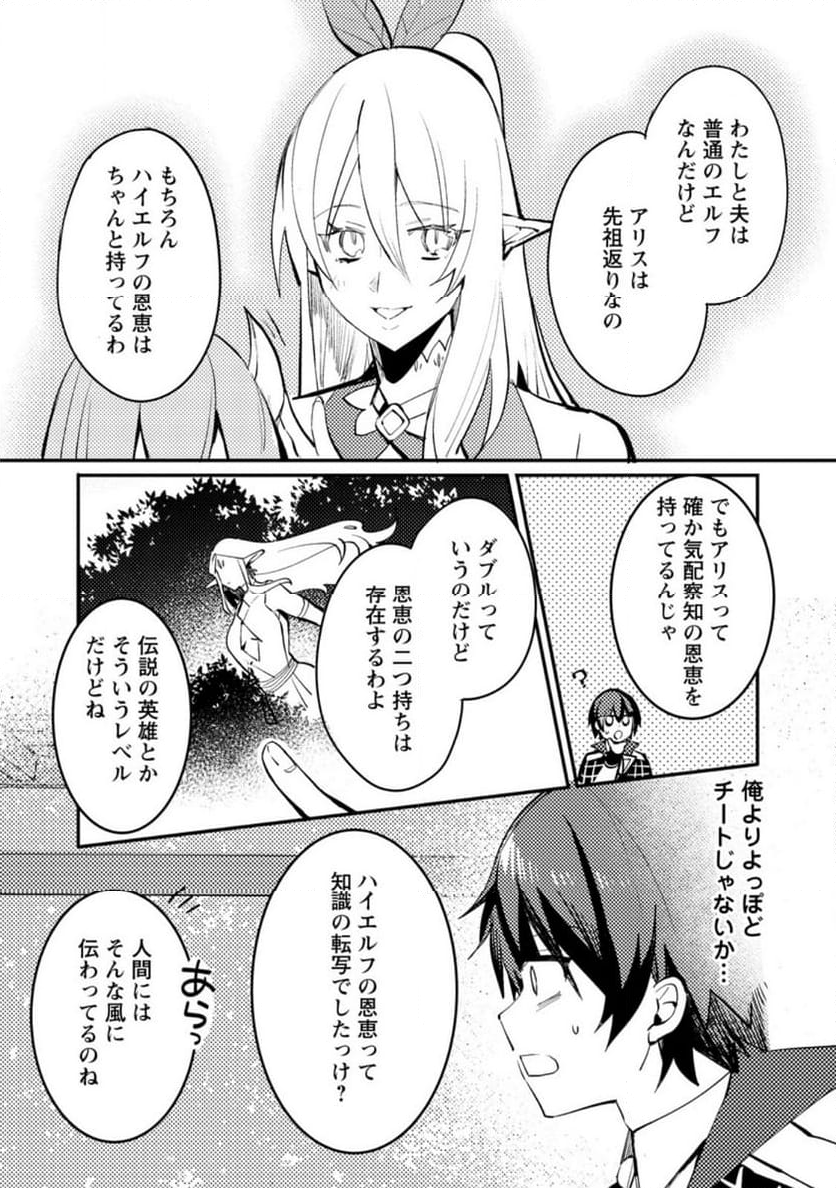 俺の異世界姉妹が自重しない！ - 第9.3話 - Page 3