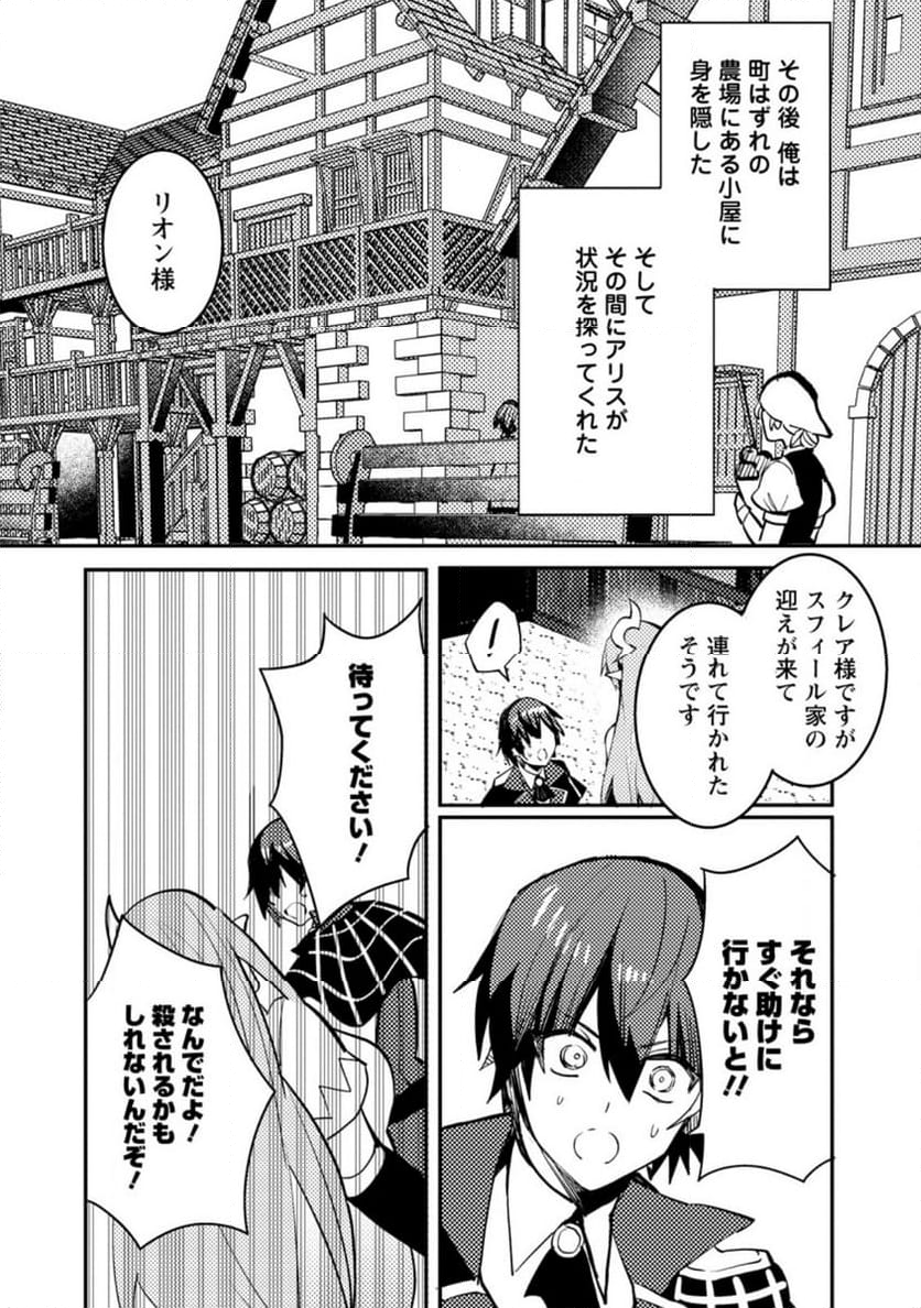 俺の異世界姉妹が自重しない！ - 第9.1話 - Page 7