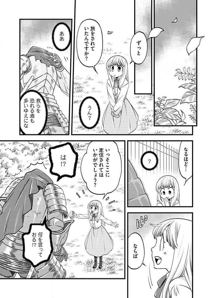 馬小屋暮らしのご令嬢は案外領主に向いている？ - 第17.1話 - Page 7