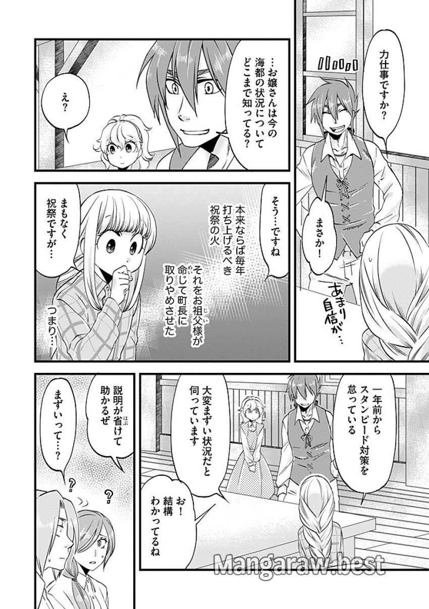 馬小屋暮らしのご令嬢は案外領主に向いている？ - 第27.1話 - Page 4