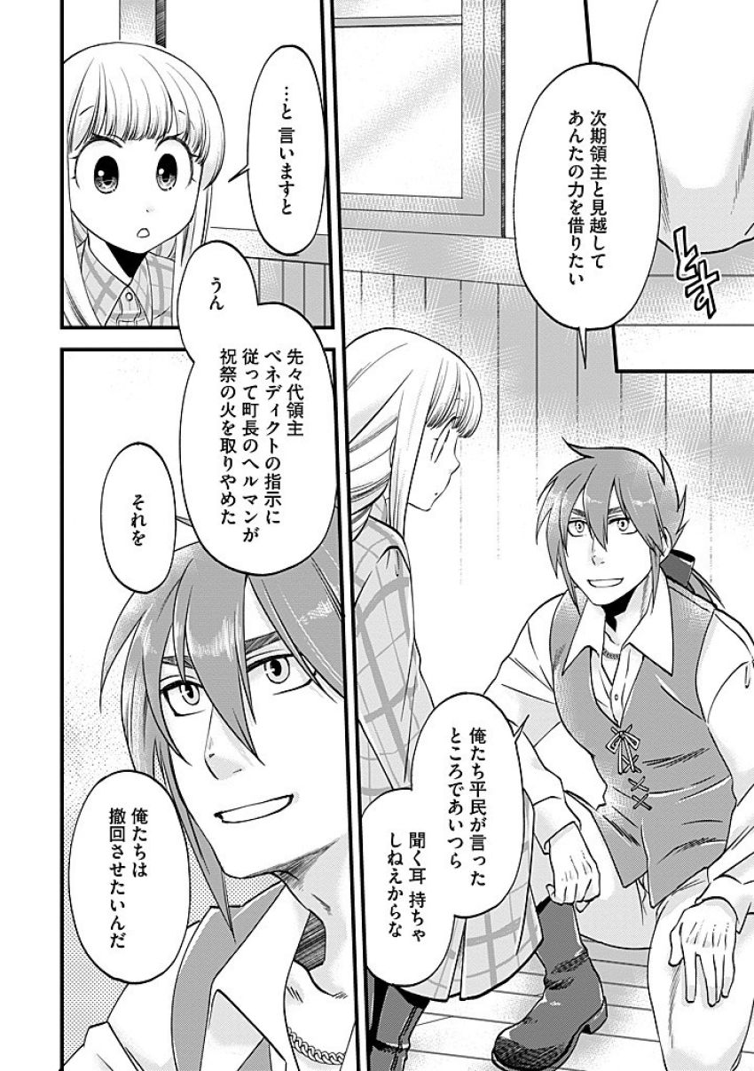 馬小屋暮らしのご令嬢は案外領主に向いている？ - 第27.1話 - Page 6