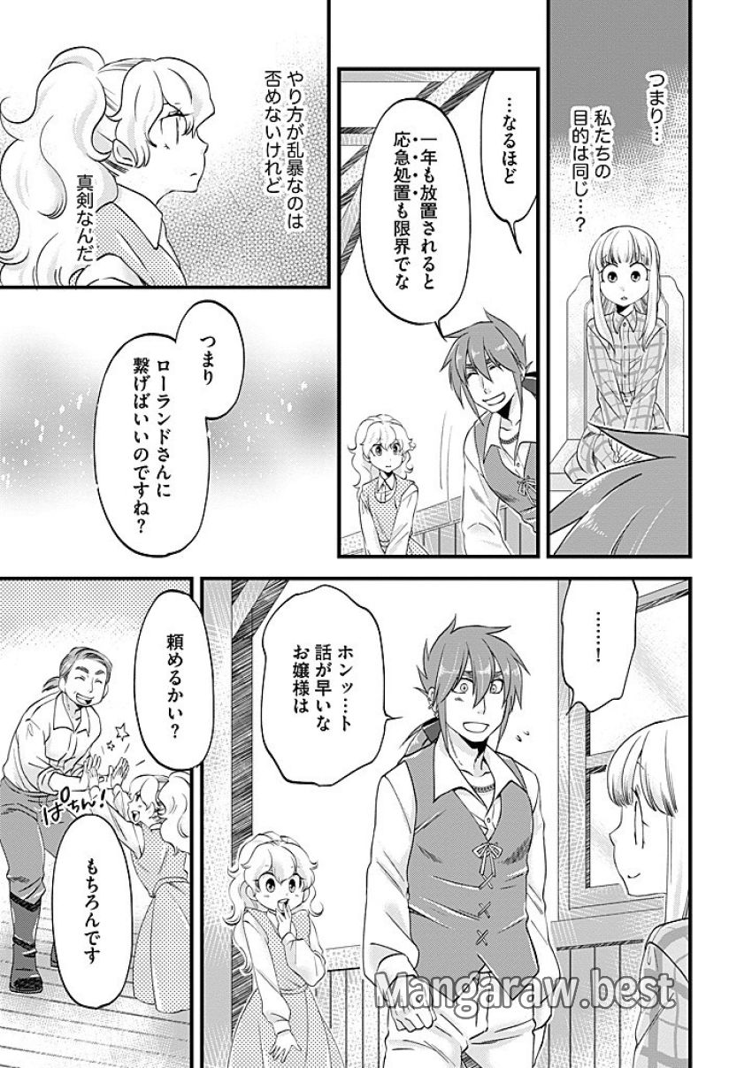 馬小屋暮らしのご令嬢は案外領主に向いている？ - 第27.1話 - Page 7