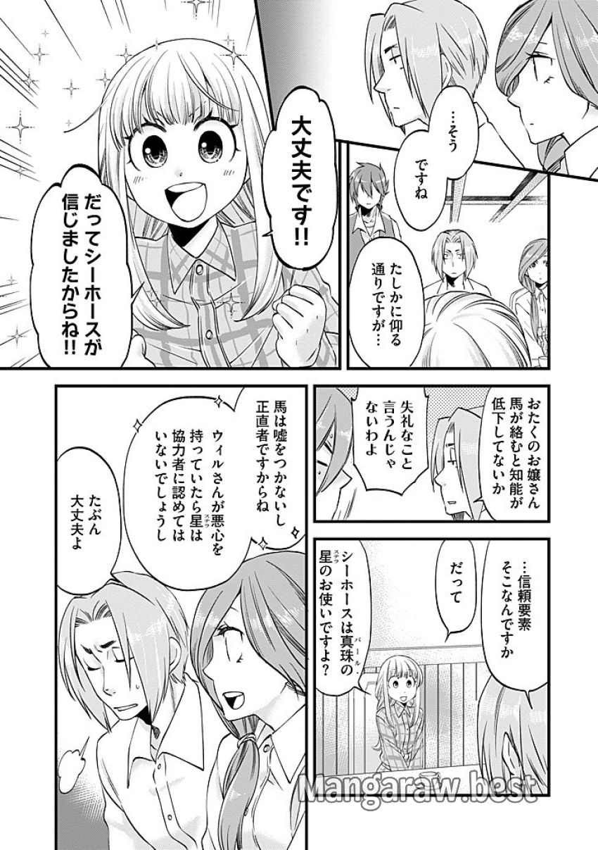 馬小屋暮らしのご令嬢は案外領主に向いている？ - 第27.1話 - Page 9