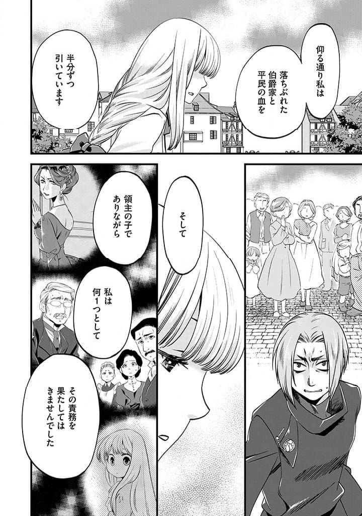 馬小屋暮らしのご令嬢は案外領主に向いている？ - 第9.1話 - Page 2