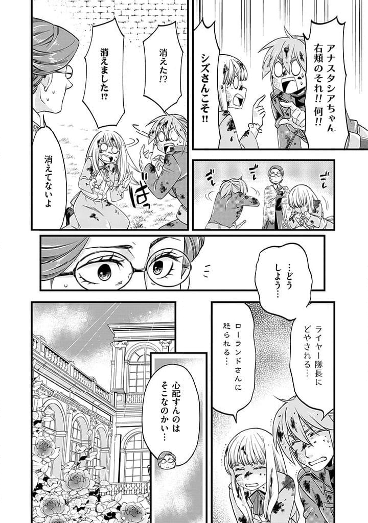 馬小屋暮らしのご令嬢は案外領主に向いている？ - 第13.2話 - Page 6