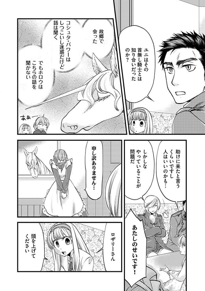 馬小屋暮らしのご令嬢は案外領主に向いている？ - 第13.2話 - Page 10