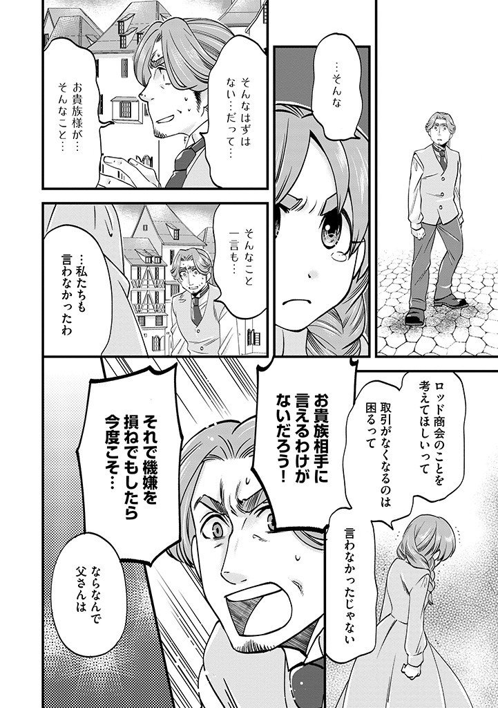 馬小屋暮らしのご令嬢は案外領主に向いている？ - 第19.1話 - Page 4