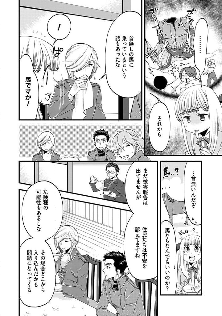 馬小屋暮らしのご令嬢は案外領主に向いている？ - 第11.1話 - Page 6