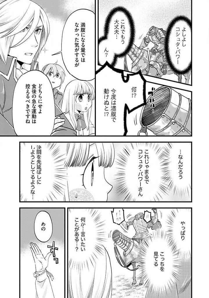 馬小屋暮らしのご令嬢は案外領主に向いている？ - 第15.1話 - Page 7