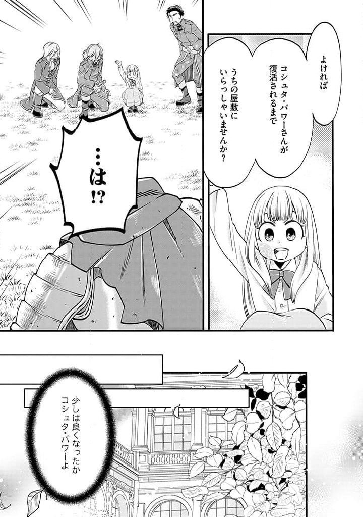 馬小屋暮らしのご令嬢は案外領主に向いている？ - 第15.1話 - Page 9