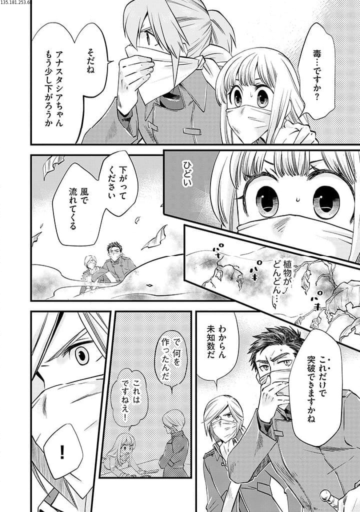 馬小屋暮らしのご令嬢は案外領主に向いている？ - 第3.2話 - Page 2