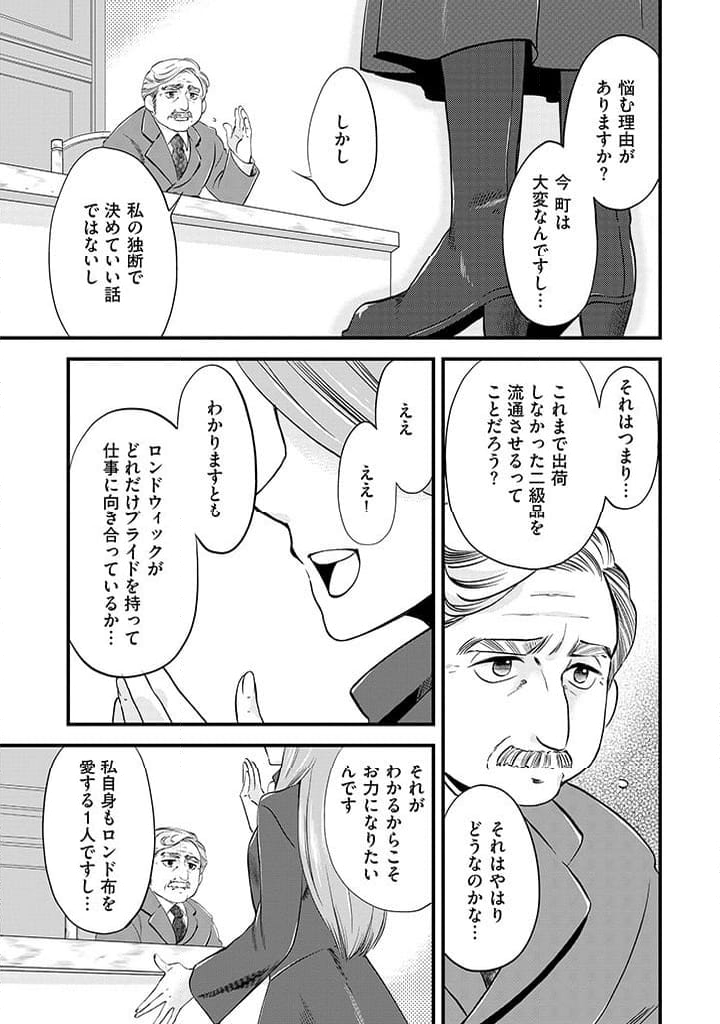 馬小屋暮らしのご令嬢は案外領主に向いている？ - 第3.2話 - Page 11