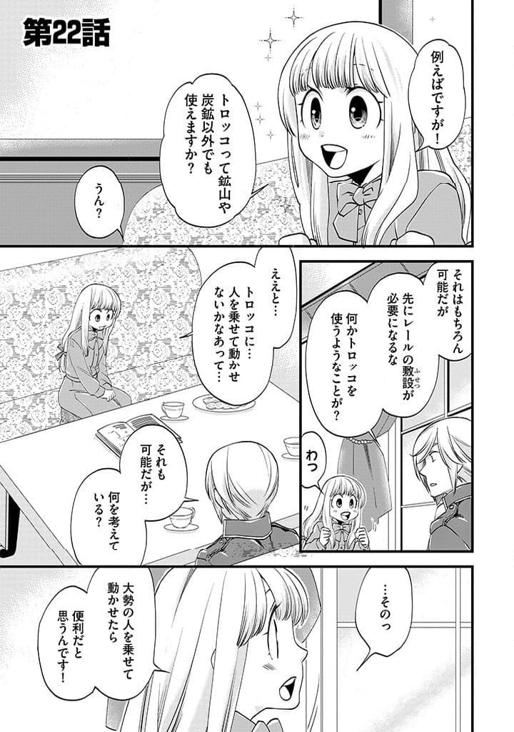 馬小屋暮らしのご令嬢は案外領主に向いている？ - 第22.1話 - Page 1