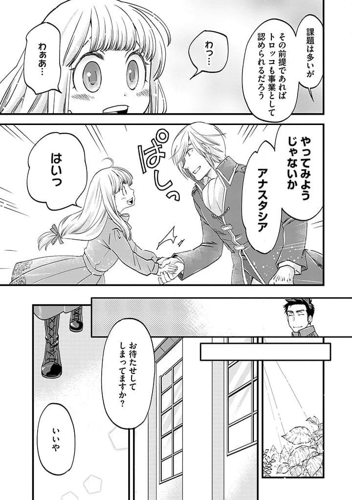 馬小屋暮らしのご令嬢は案外領主に向いている？ - 第22.1話 - Page 11