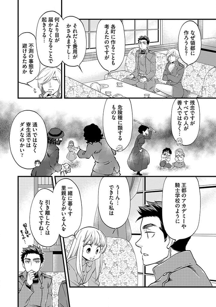 馬小屋暮らしのご令嬢は案外領主に向いている？ - 第22.1話 - Page 4