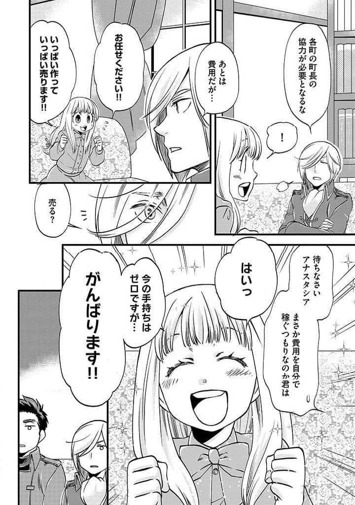 馬小屋暮らしのご令嬢は案外領主に向いている？ - 第22.1話 - Page 6