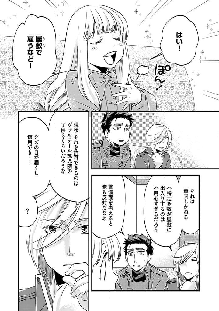 馬小屋暮らしのご令嬢は案外領主に向いている？ - 第22.1話 - Page 8