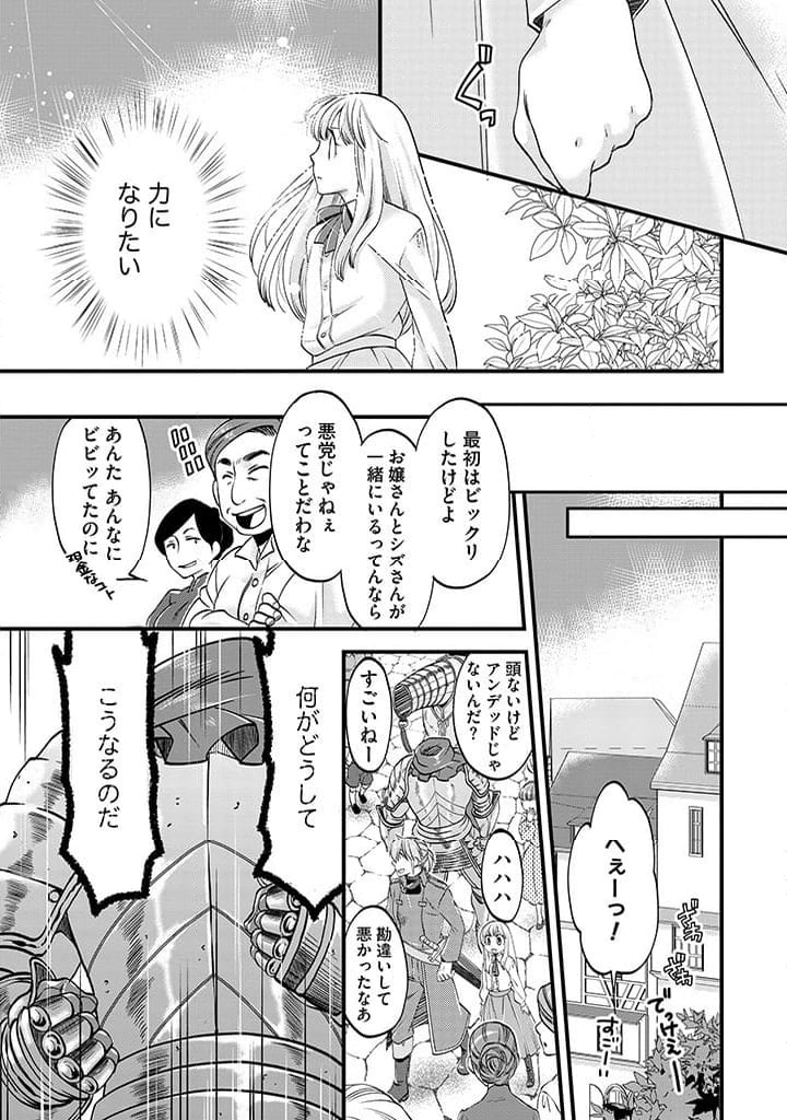 馬小屋暮らしのご令嬢は案外領主に向いている？ - 第17.2話 - Page 11