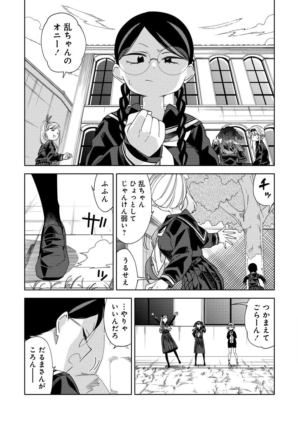 魔性の乙女の役廻り - 第3.1話 - Page 6