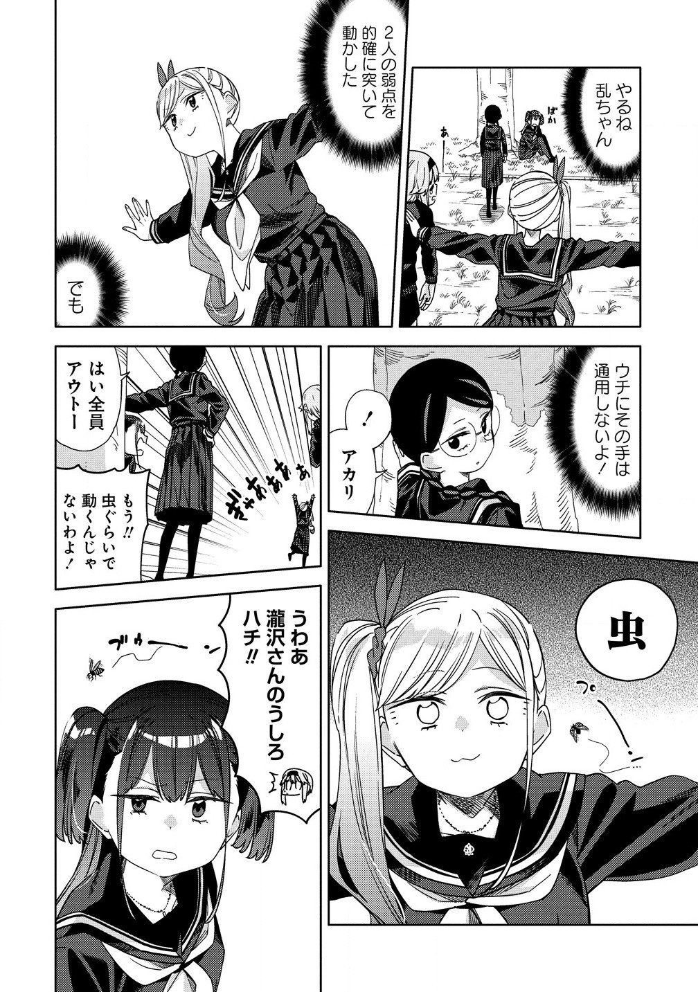 魔性の乙女の役廻り - 第3.1話 - Page 9