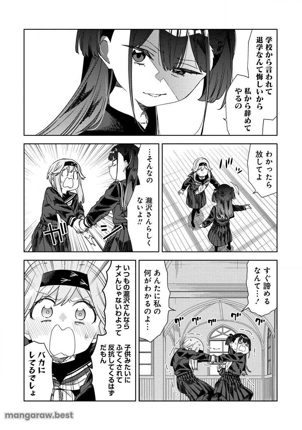 魔性の乙女の役廻り 第4.2話 - Page 8