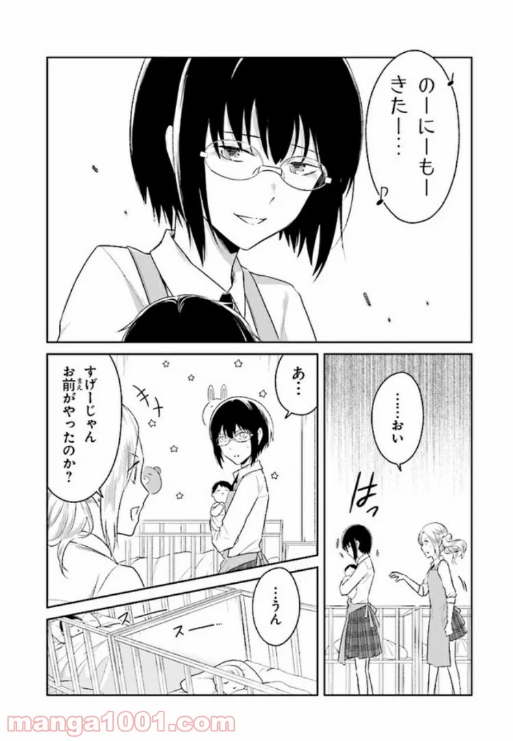 JKと捨て子の赤ちゃん 第7話 - Page 14