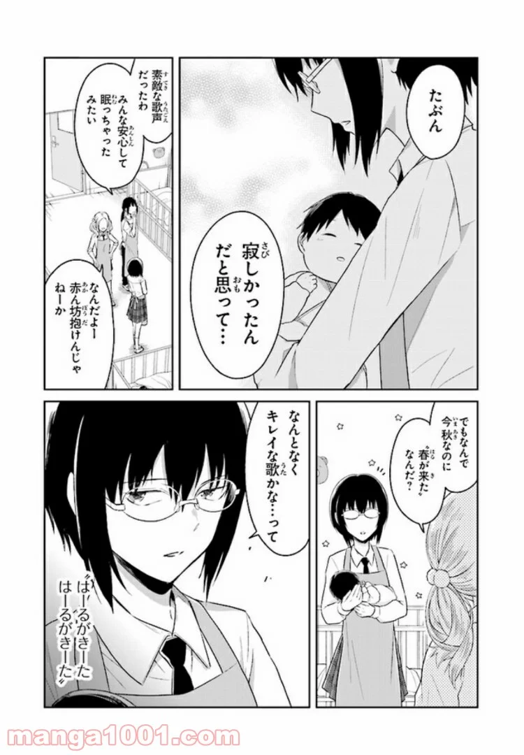 JKと捨て子の赤ちゃん 第7話 - Page 15