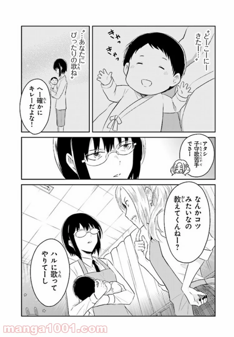 JKと捨て子の赤ちゃん 第7話 - Page 16