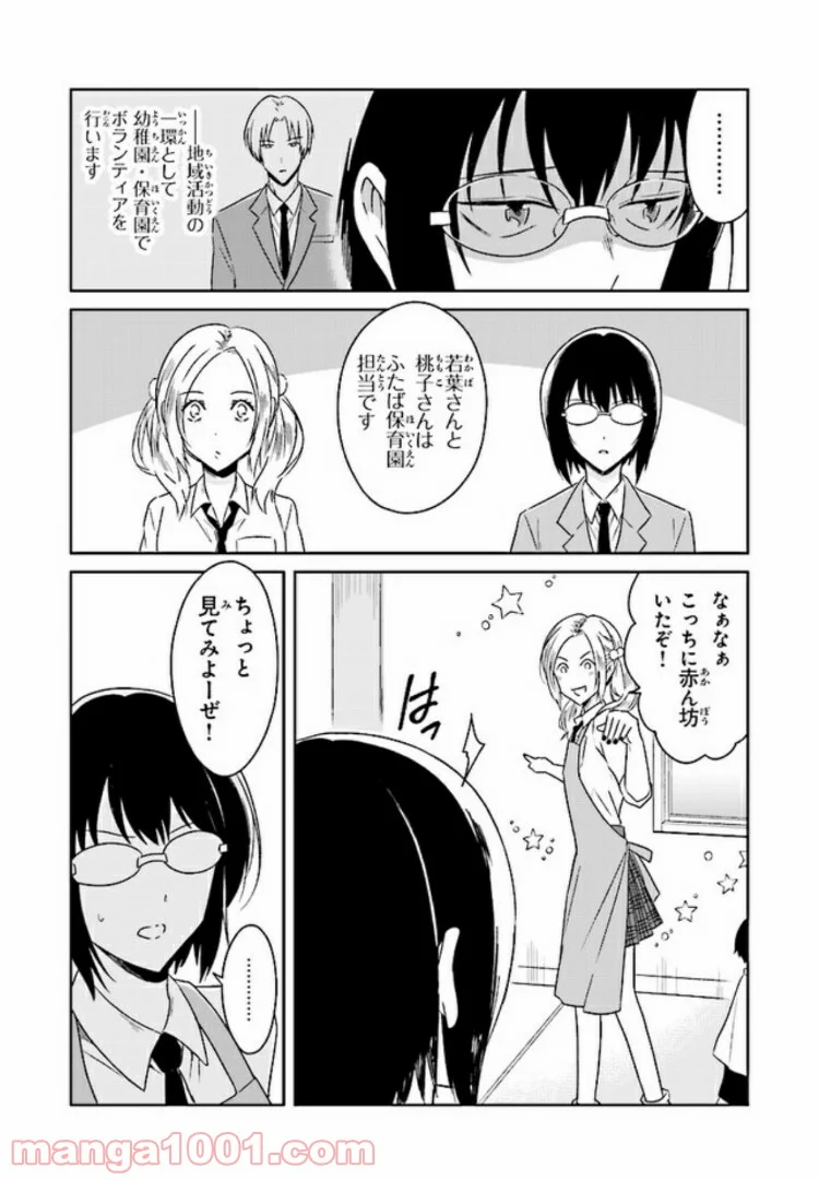 JKと捨て子の赤ちゃん 第7話 - Page 3