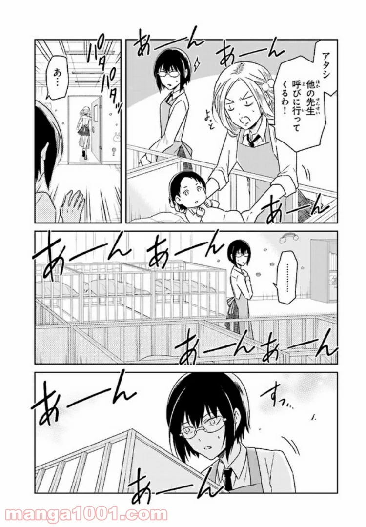 JKと捨て子の赤ちゃん 第7話 - Page 9