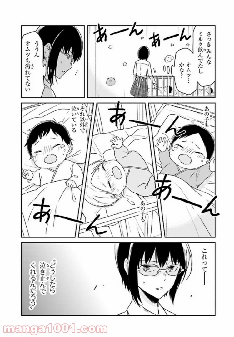 JKと捨て子の赤ちゃん 第7話 - Page 10