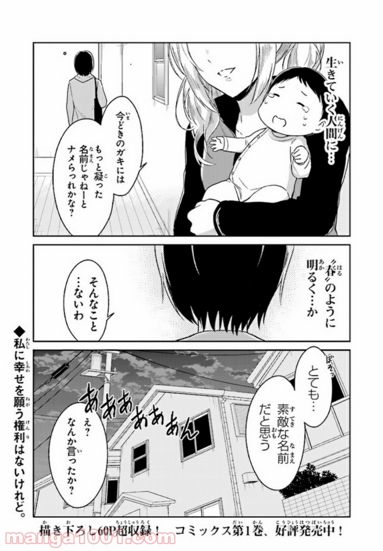 JKと捨て子の赤ちゃん 第2話 - Page 12