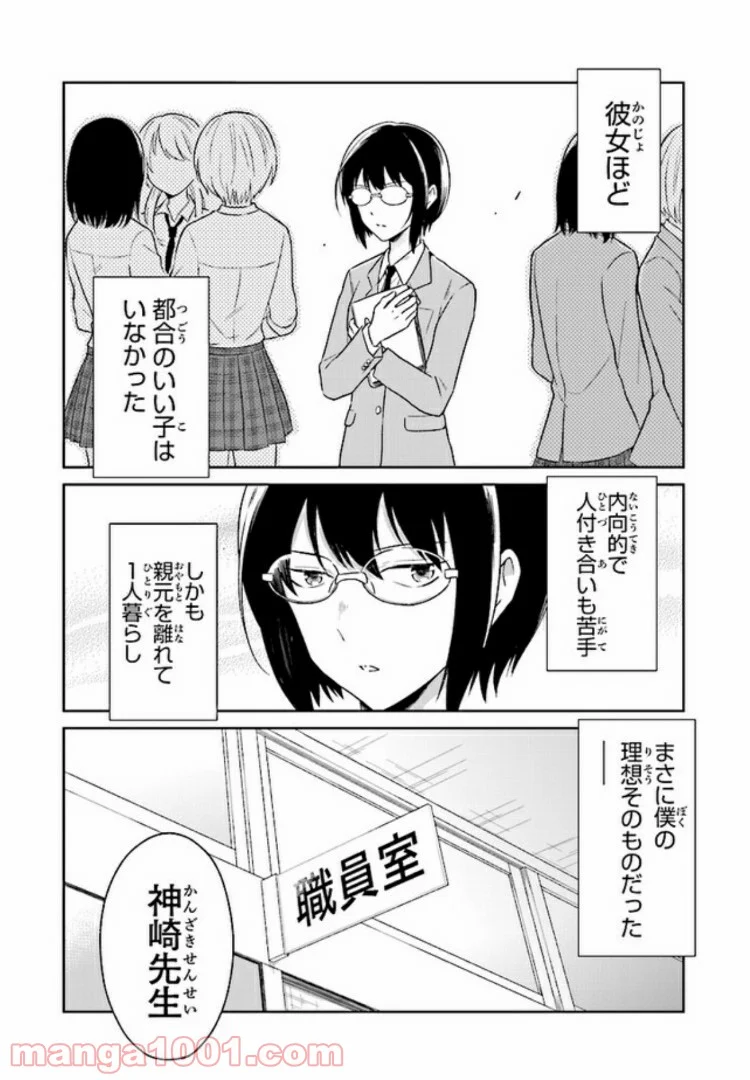 JKと捨て子の赤ちゃん 第5話 - Page 20