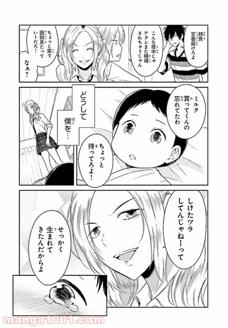 JKと捨て子の赤ちゃん - 第0話 - Page 3