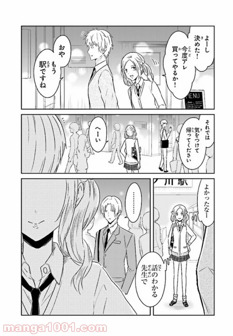 JKと捨て子の赤ちゃん 第6話 - Page 16