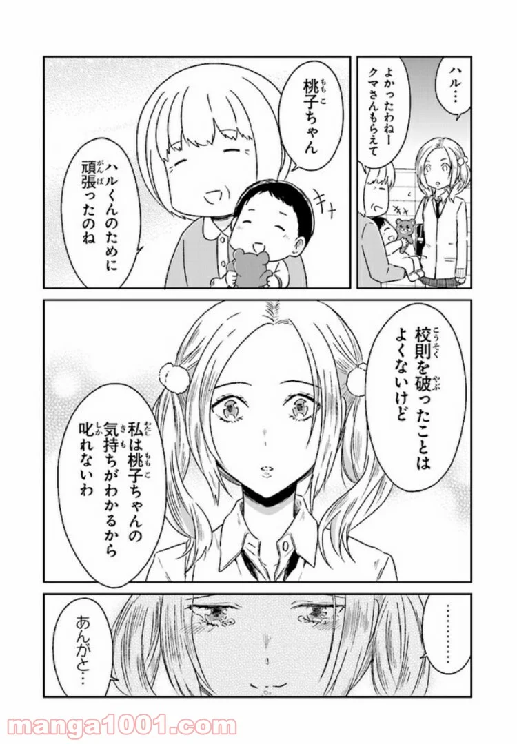 JKと捨て子の赤ちゃん 第6話 - Page 23