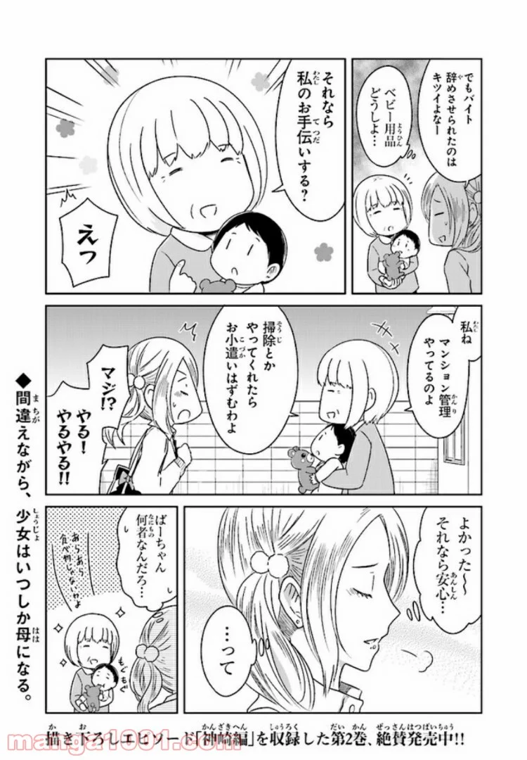 JKと捨て子の赤ちゃん 第6話 - Page 24