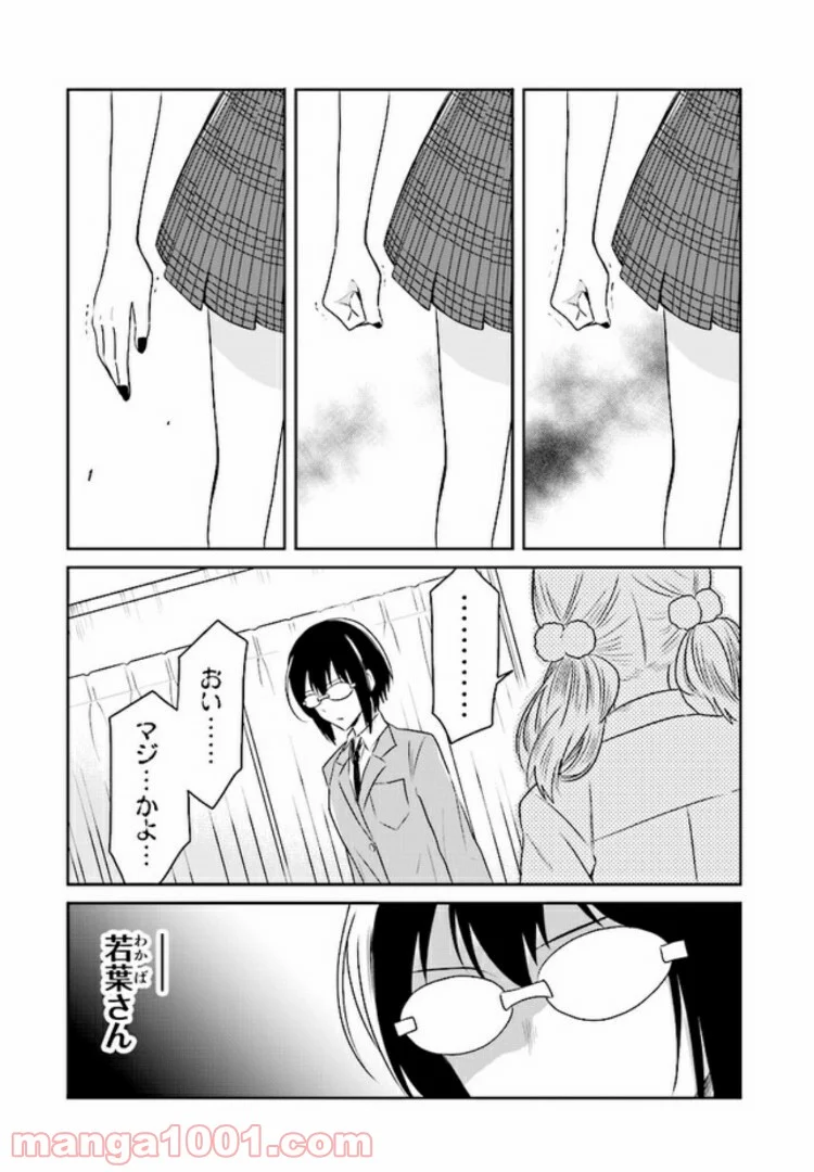 JKと捨て子の赤ちゃん 第14話 - Page 11