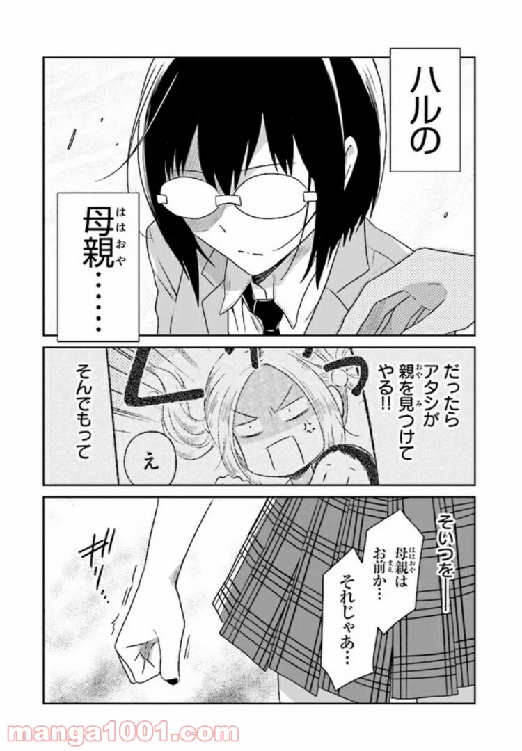 JKと捨て子の赤ちゃん 第14話 - Page 7