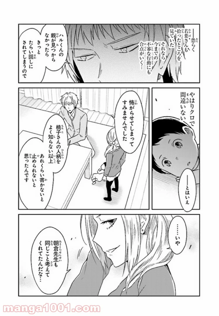 JKと捨て子の赤ちゃん 第9話 - Page 13