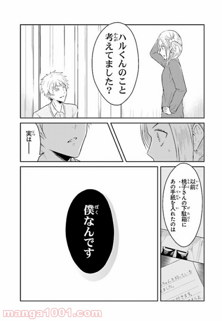 JKと捨て子の赤ちゃん 第9話 - Page 8