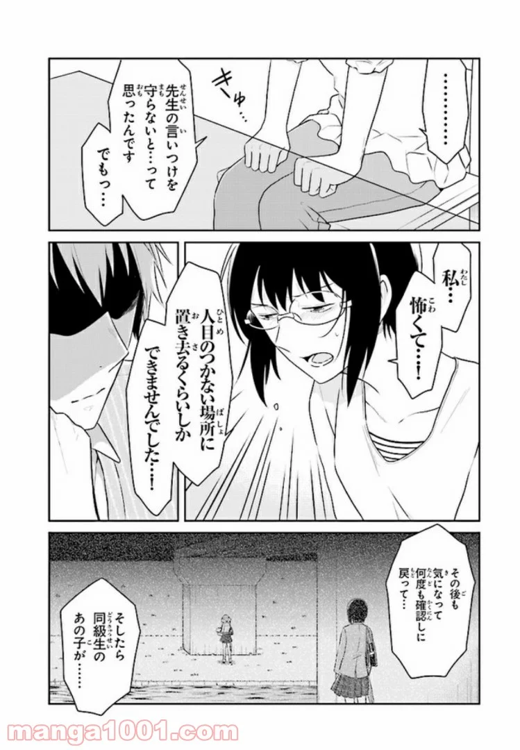 JKと捨て子の赤ちゃん 第10話 - Page 10