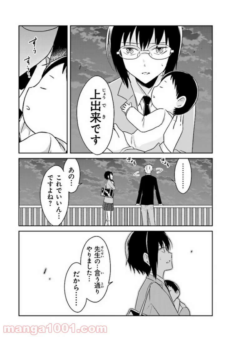 JKと捨て子の赤ちゃん 第15話 - Page 11