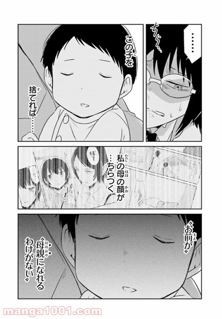 JKと捨て子の赤ちゃん 第15話 - Page 21